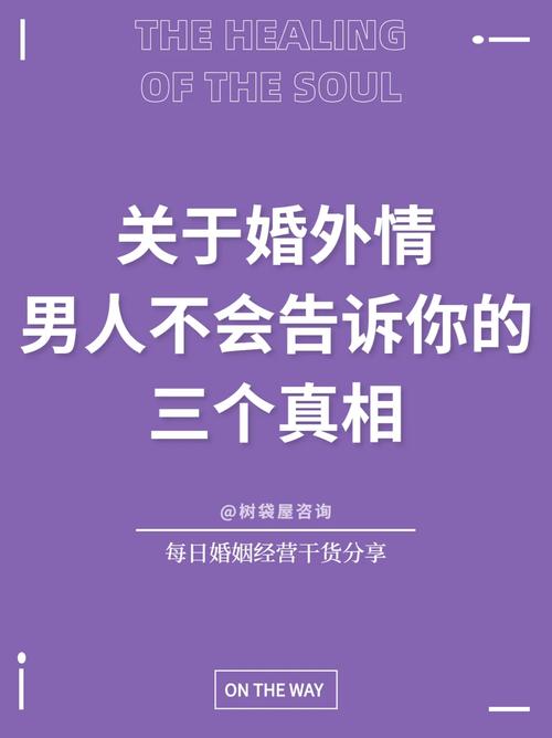 婚外情男人会忘记情人吗_婚外情男人对情人有真爱吗_婚外情的男人