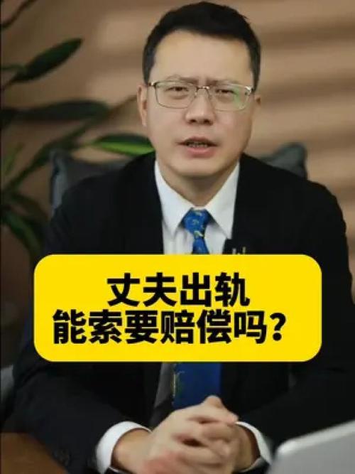 侦探哪家好 丈夫出轨出轨。离婚时妻子可以要求赔偿吗？