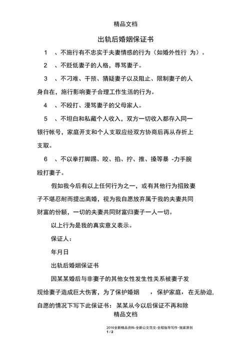 东莞婚外恋调查 丈夫签了保证书，如果出轨就“收拾干净离家出走