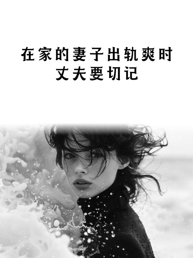 老婆出轨后让我也出轨_老婆出轨的_出轨老公希望老婆也出轨