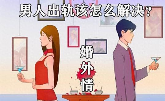 婚外情的原因有哪些_婚外情原因_婚外情的原因