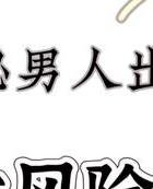 私人调查事务所-婚姻出轨的边缘：意外的觉醒
