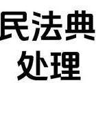 出轨处理结果公示_出轨 处理_出轨处理方法