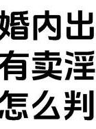 妇女婚外情被丈夫抓能打对方吗_妇女婚外情_女子婚外情的九大好处
