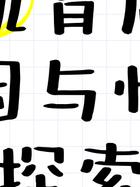 出轨影响离婚财产分割吗_出轨的影响_出轨影响运势吗
